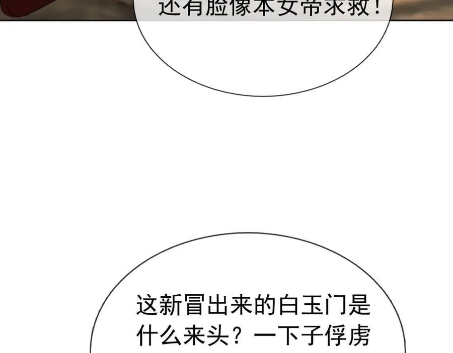 第160话 我要剑天圣域！ 第4页