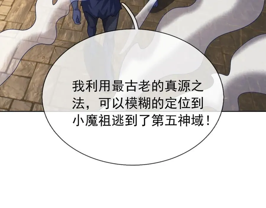 第160话 我要剑天圣域！ 第23页