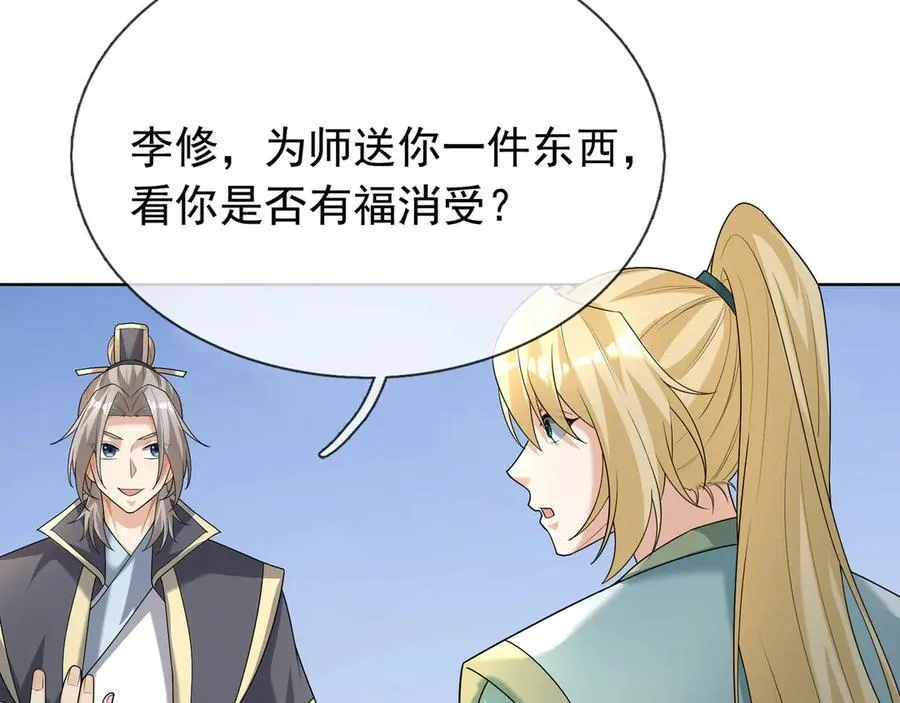 第160话 我要剑天圣域！ 第34页