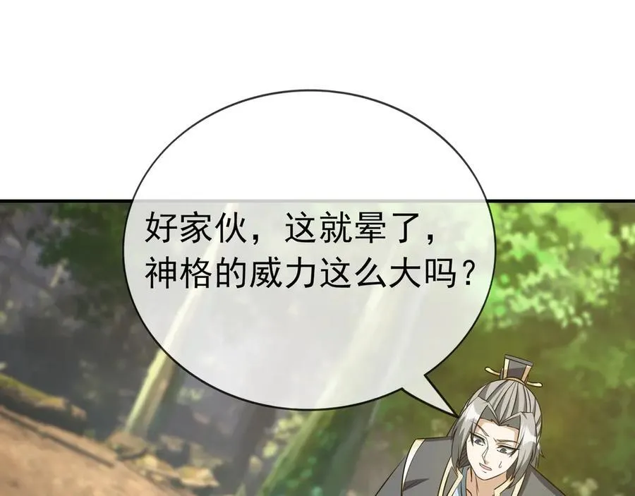 第160话 我要剑天圣域！ 第55页