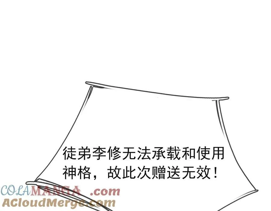 第160话 我要剑天圣域！ 第57页