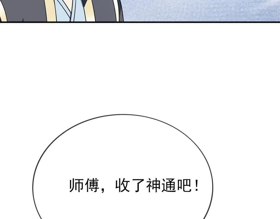 第160话 我要剑天圣域！ 第59页