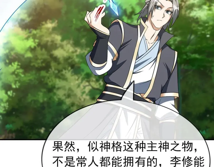 第160话 我要剑天圣域！ 第63页