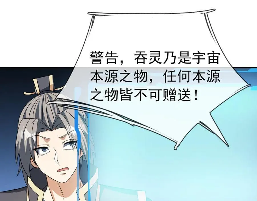 第160话 我要剑天圣域！ 第71页