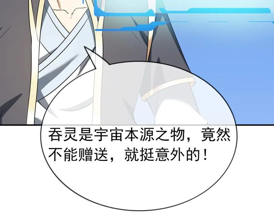 第160话 我要剑天圣域！ 第72页