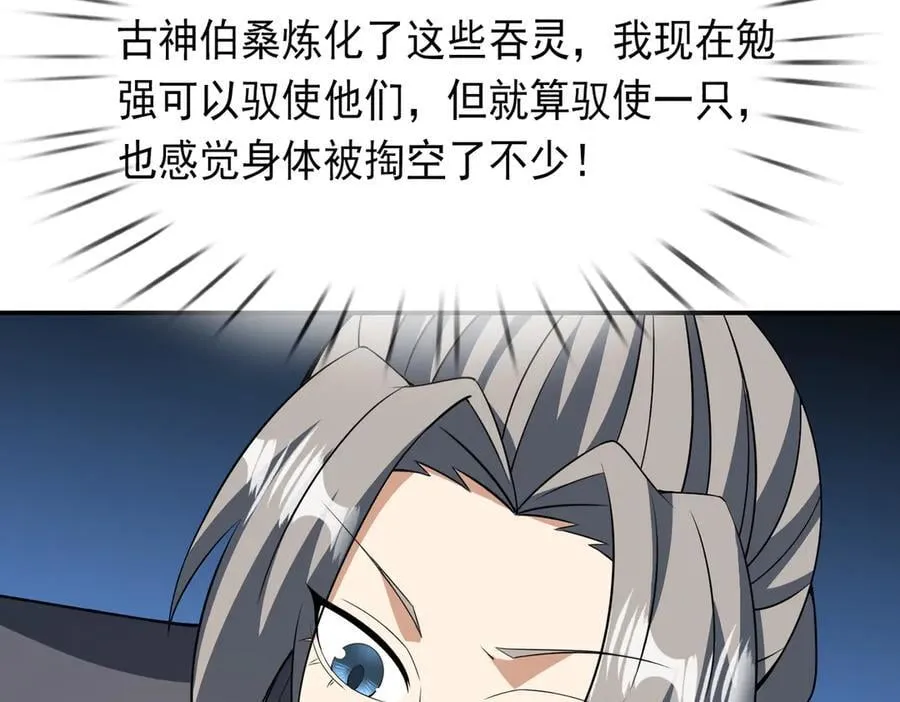 第160话 我要剑天圣域！ 第76页