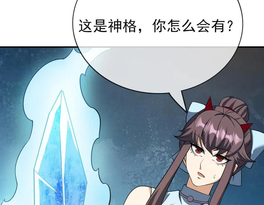 第160话 我要剑天圣域！ 第84页