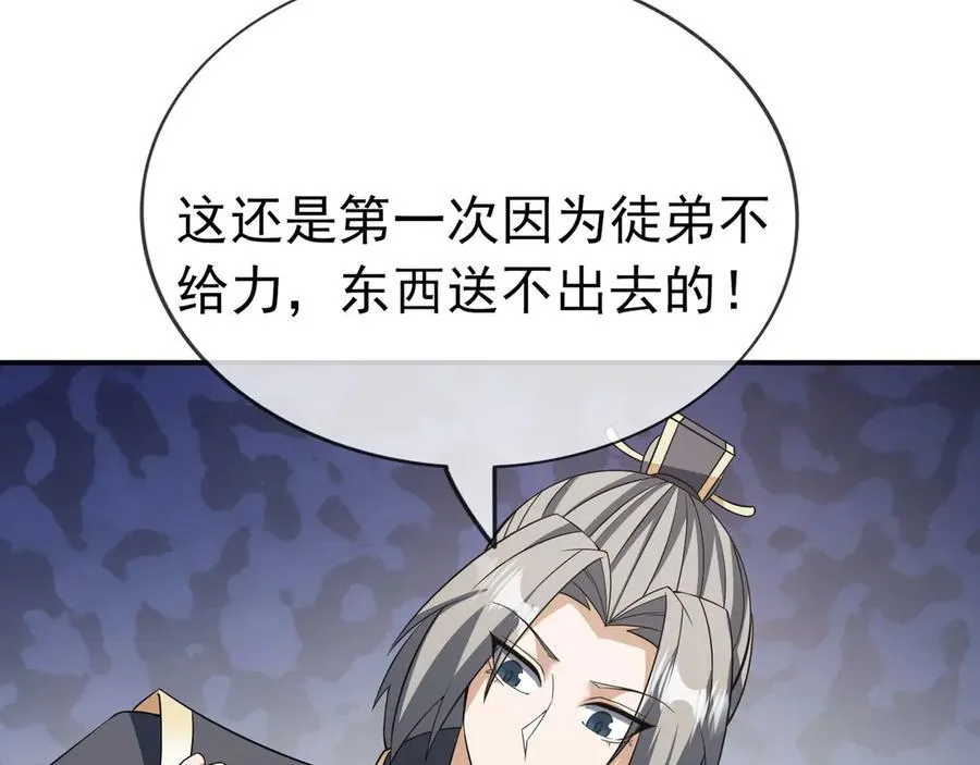 第160话 我要剑天圣域！ 第92页