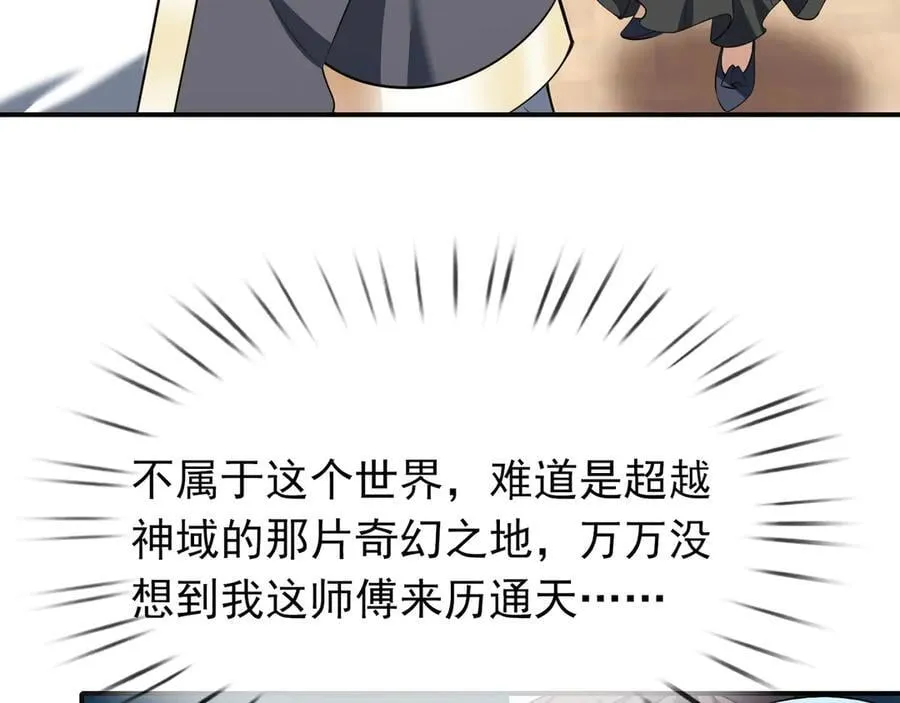 第160话 我要剑天圣域！ 第100页