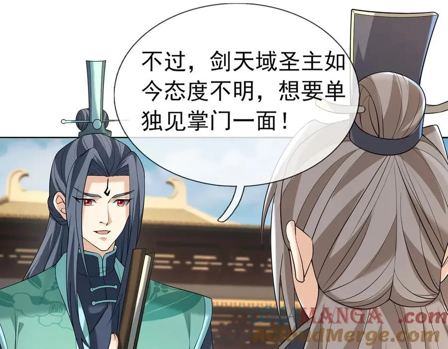 第160话 我要剑天圣域！ 第113页