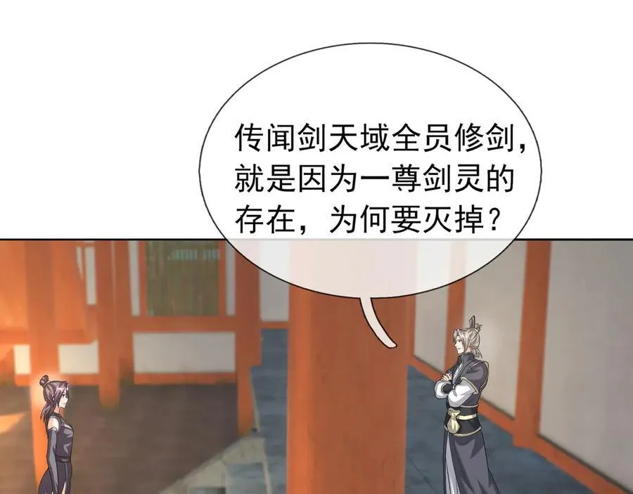 第160话 我要剑天圣域！ 第139页