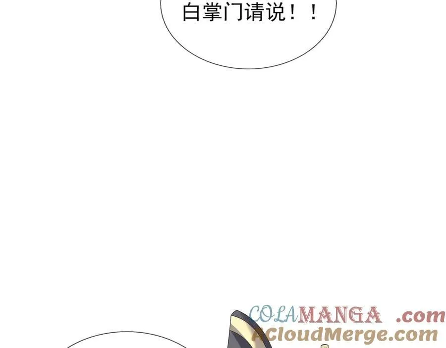 第160话 我要剑天圣域！ 第161页