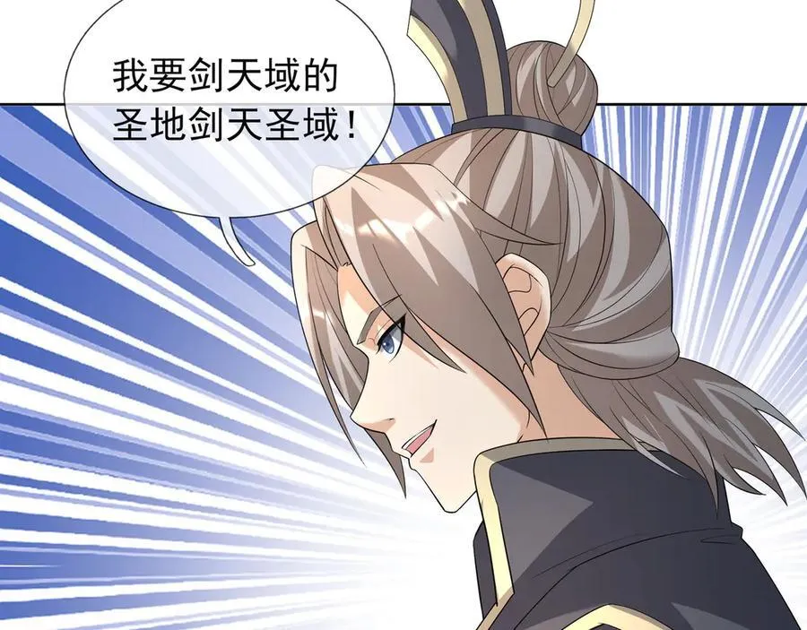 第160话 我要剑天圣域！ 第162页