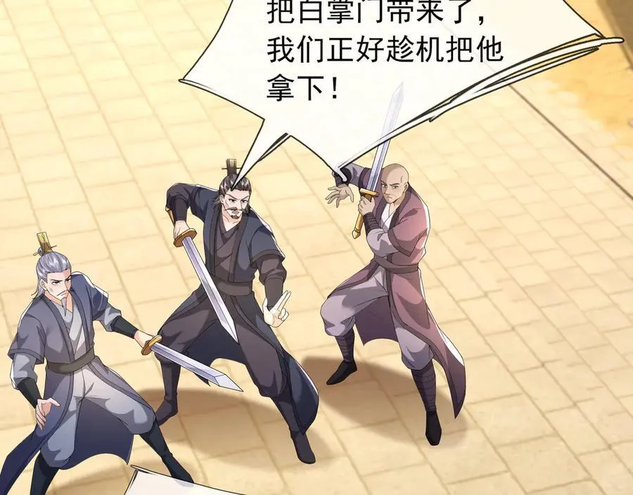 第161话 万箭齐发，威力太大 第20页