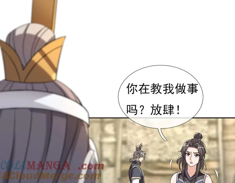 第161话 万箭齐发，威力太大 第89页