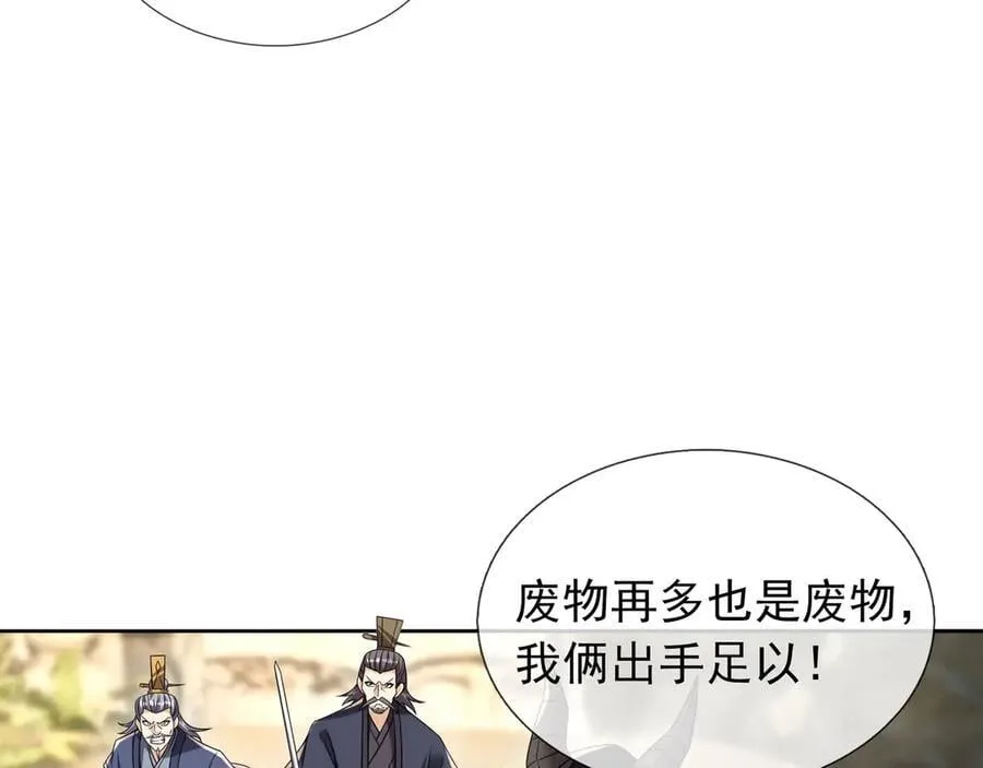 第161话 万箭齐发，威力太大 第102页