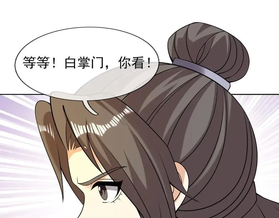 第161话 万箭齐发，威力太大 第111页