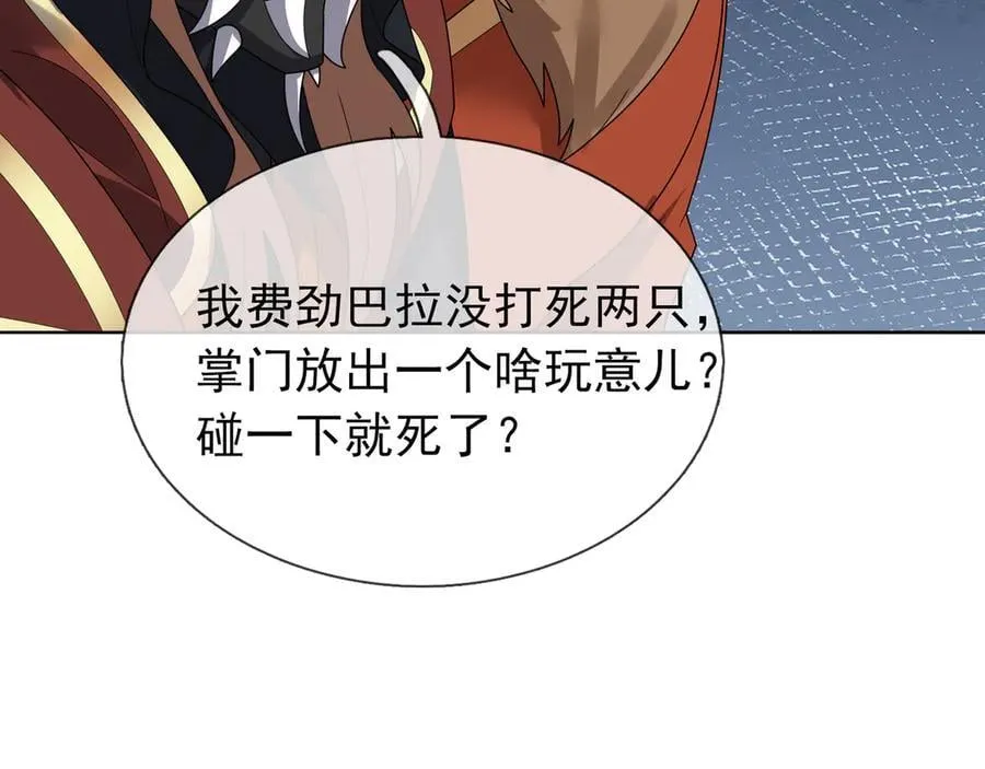 第162话 化型成人！ 第66页