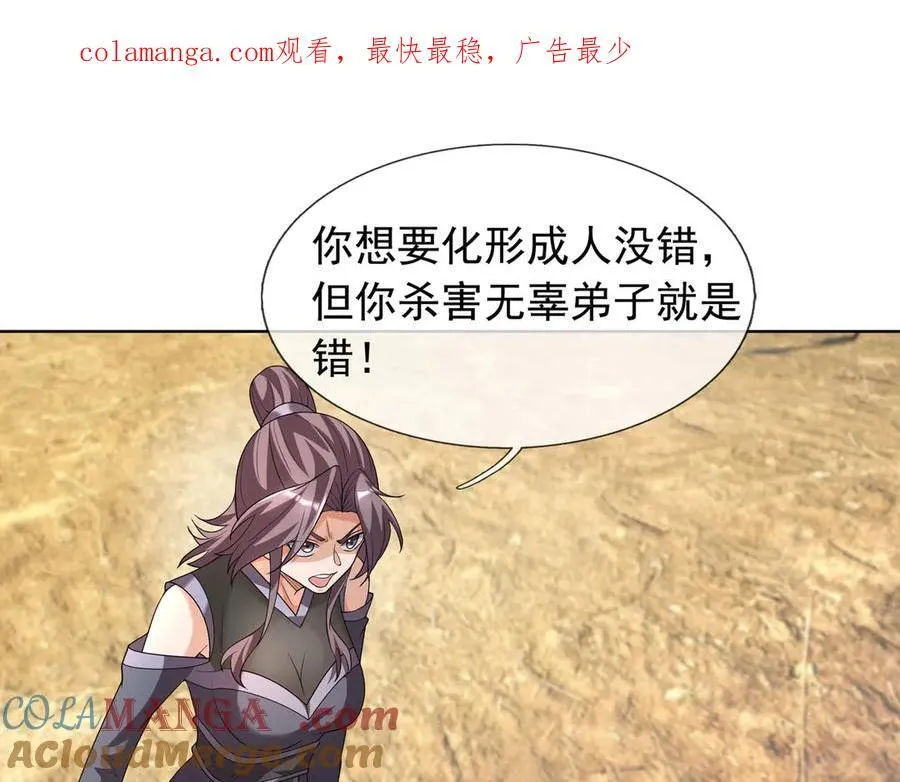 第163话 帝兵出手！ 第1页