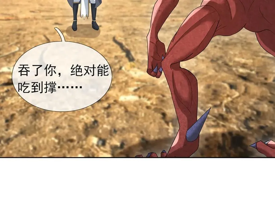 第163话 帝兵出手！ 第46页