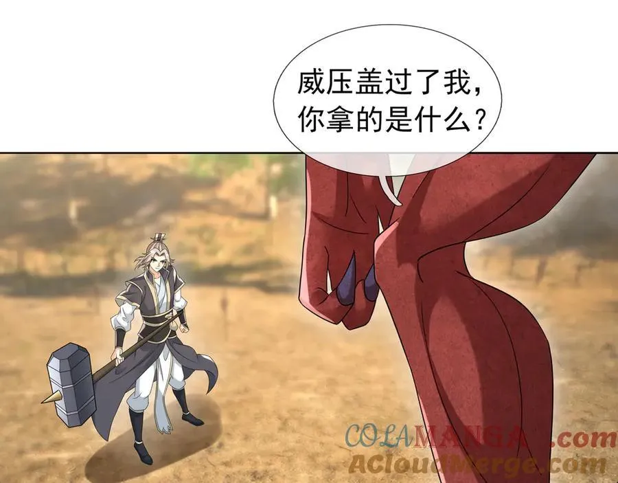 第163话 帝兵出手！ 第89页