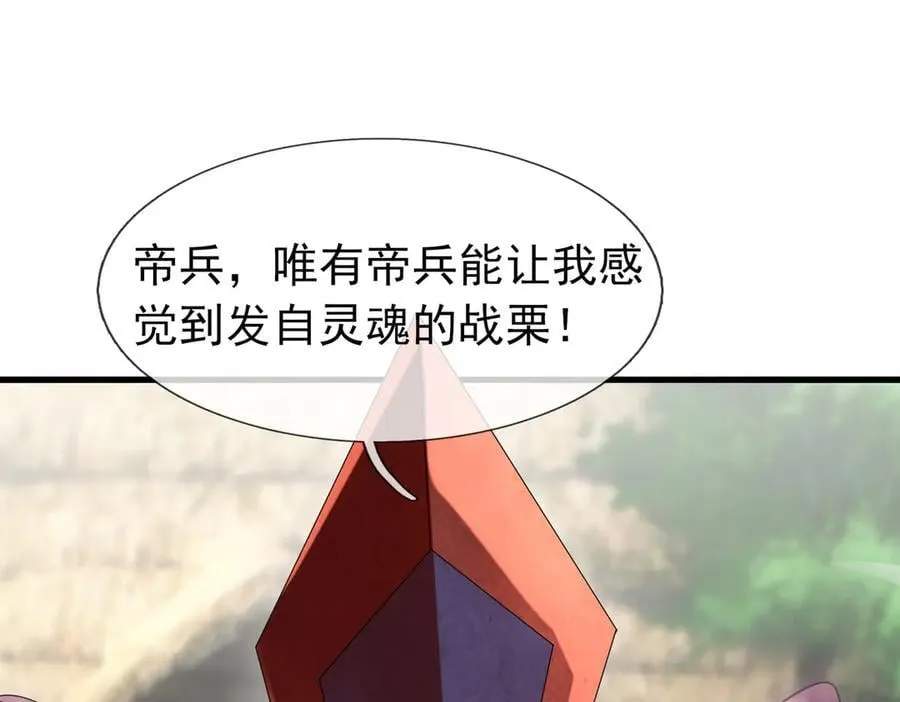第163话 帝兵出手！ 第94页
