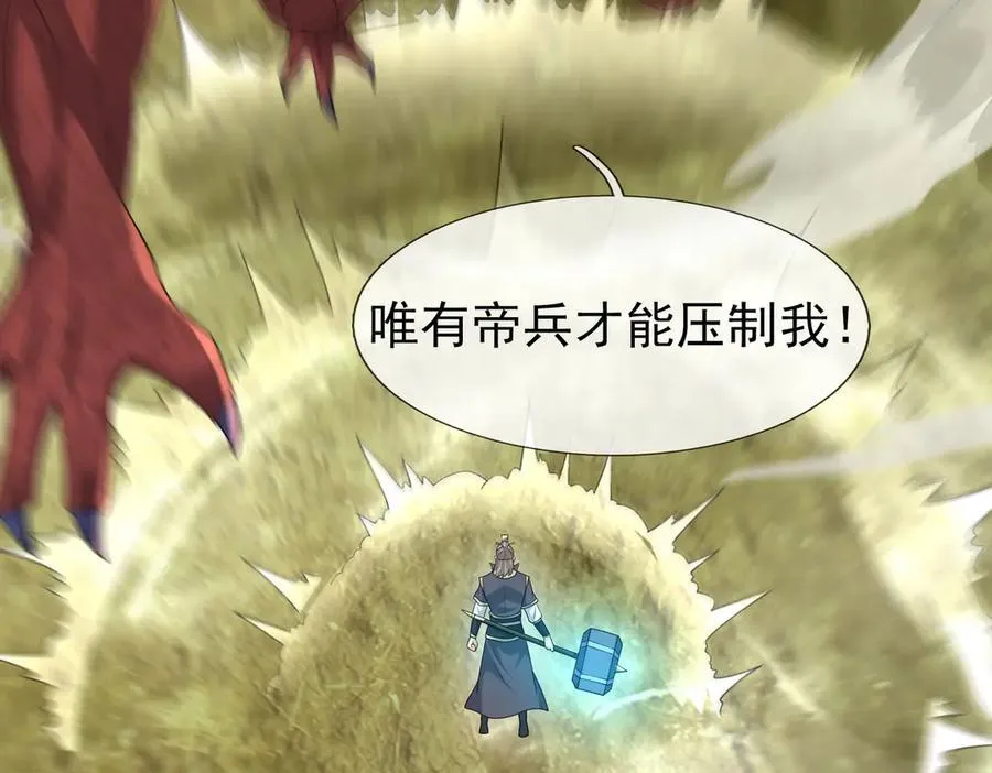 第163话 帝兵出手！ 第96页