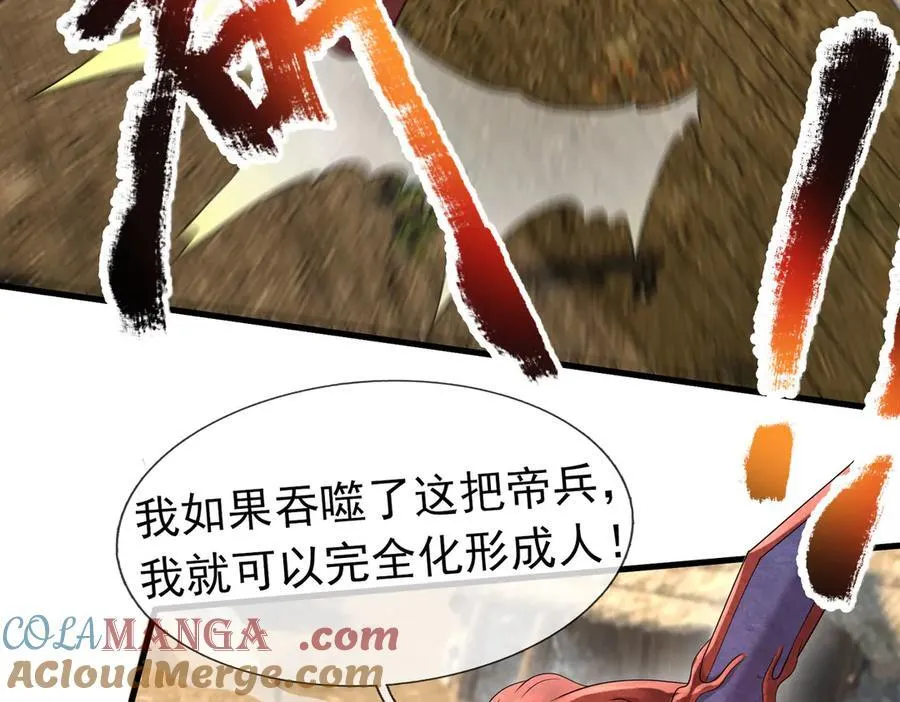 第163话 帝兵出手！ 第105页