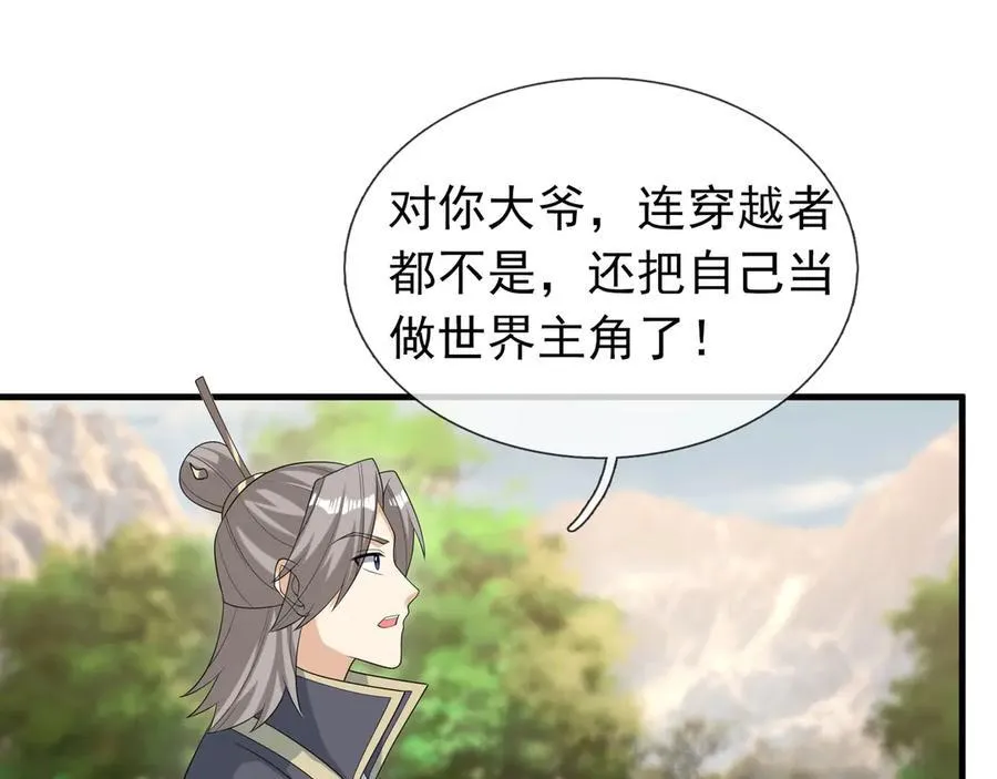 第163话 帝兵出手！ 第114页