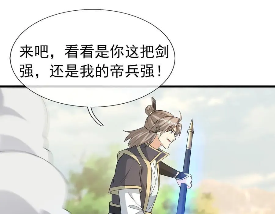 第163话 帝兵出手！ 第122页