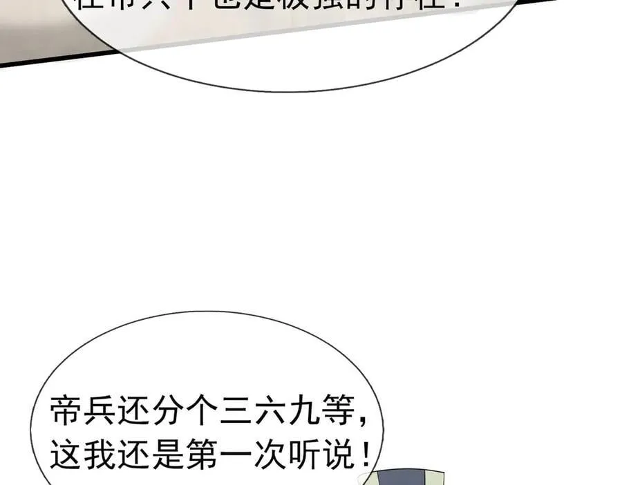 第163话 帝兵出手！ 第131页