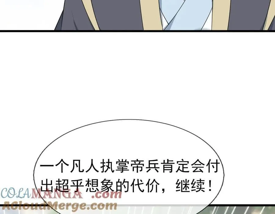第163话 帝兵出手！ 第133页