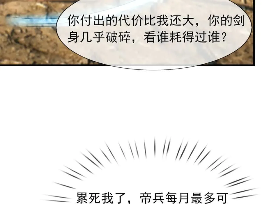 第163话 帝兵出手！ 第143页