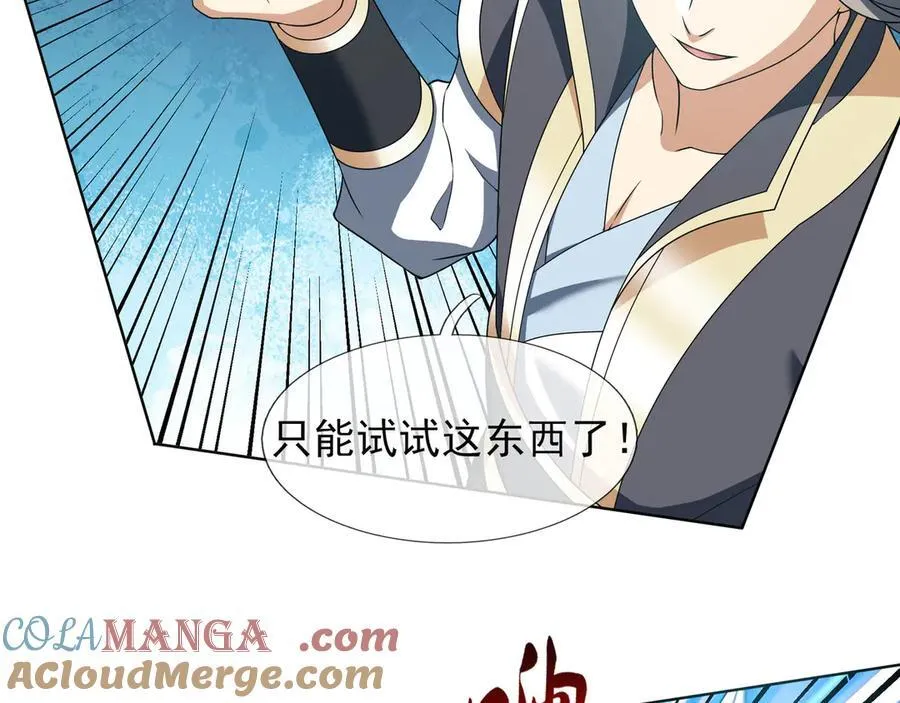 第164话 剑道万古第一！ 第57页