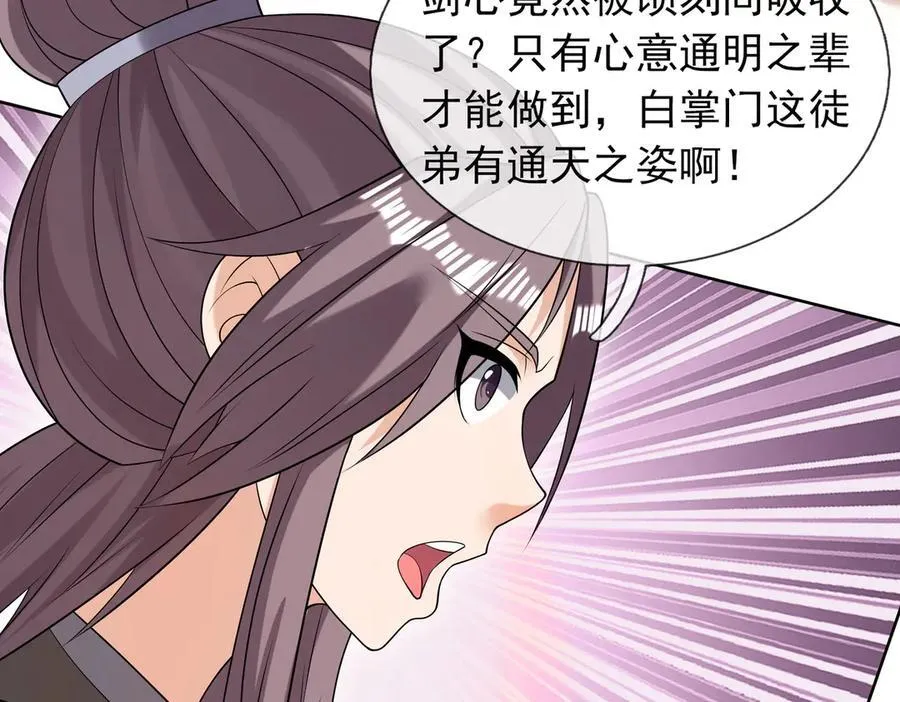 第164话 剑道万古第一！ 第118页