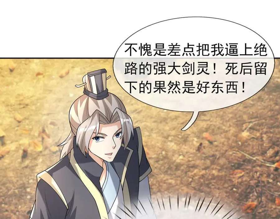 第164话 剑道万古第一！ 第139页