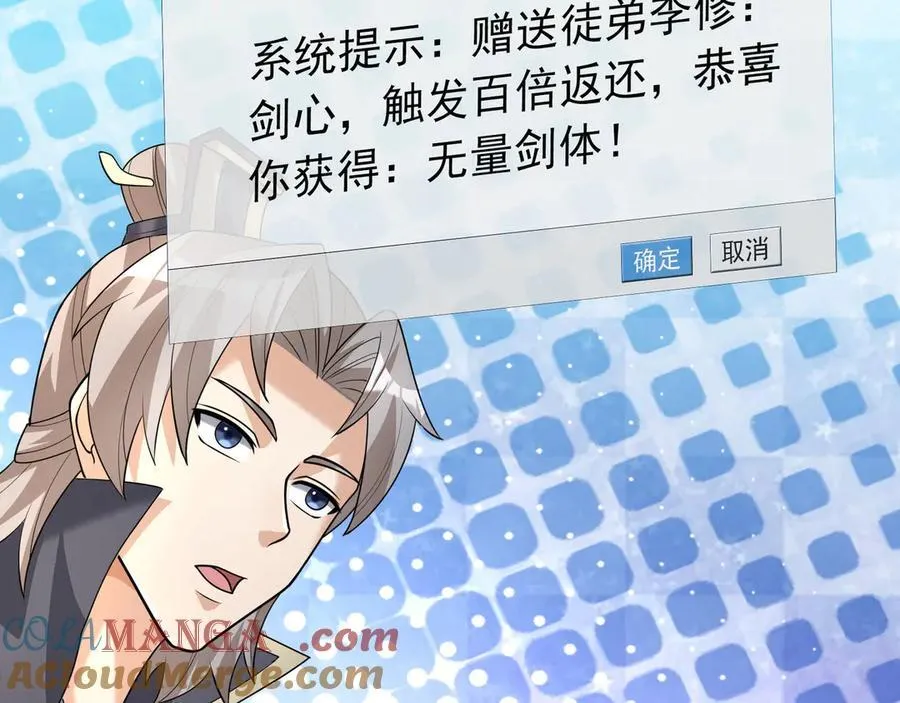 第164话 剑道万古第一！ 第141页
