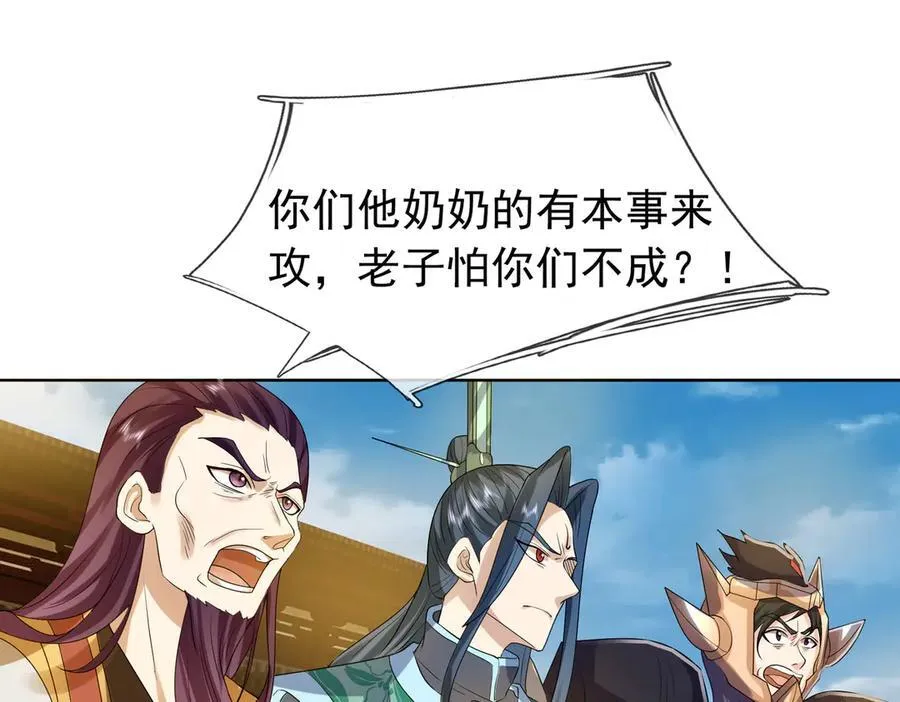 第165话 六域围攻【Ⅰ】 第4页