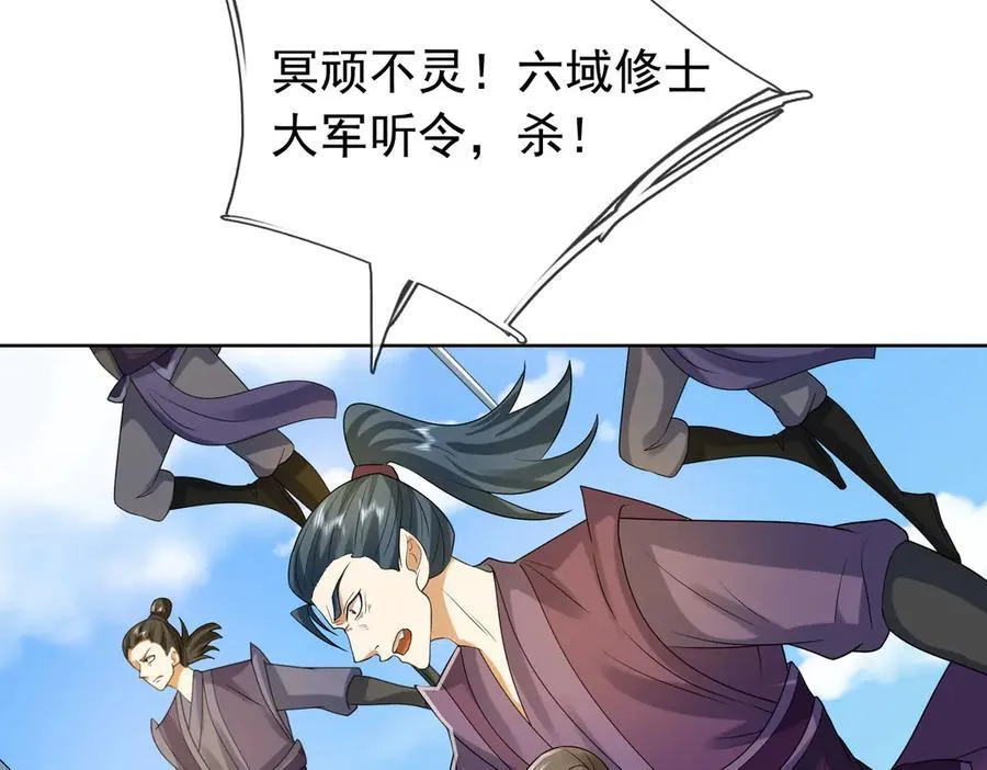 第165话 六域围攻【Ⅰ】 第6页