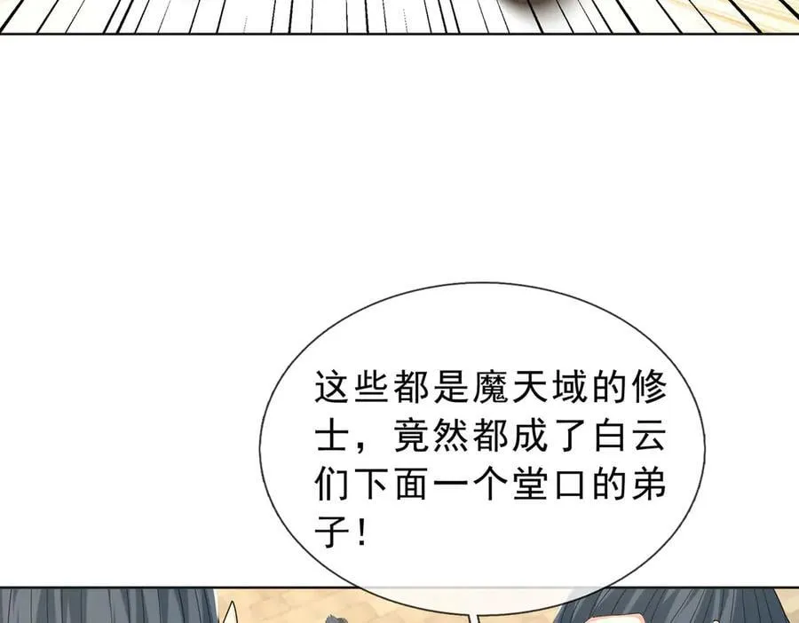 第165话 六域围攻【Ⅰ】 第31页