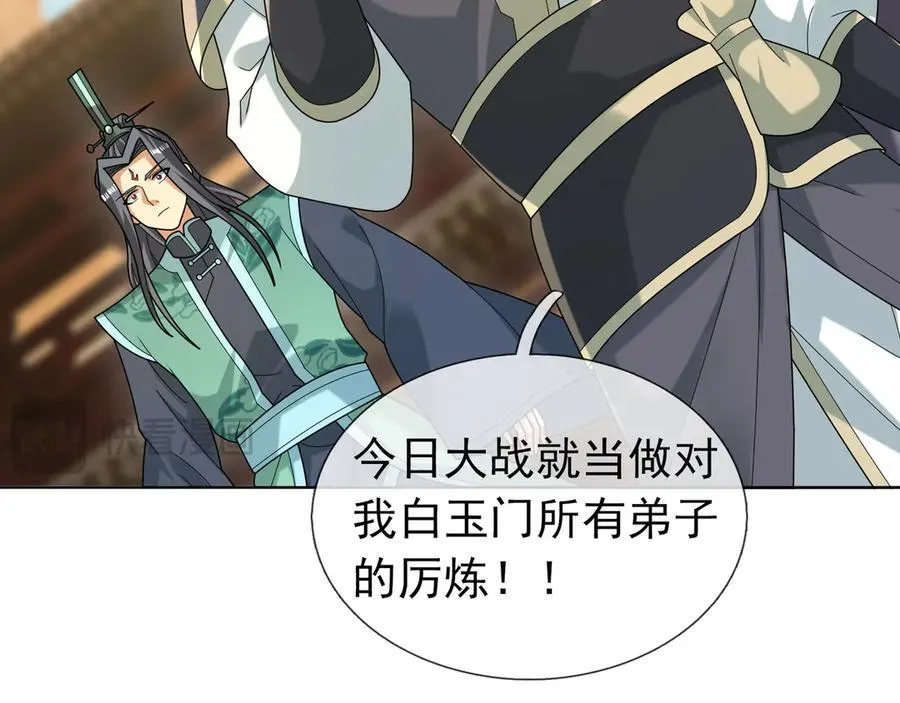 第165话 六域围攻【Ⅰ】 第59页