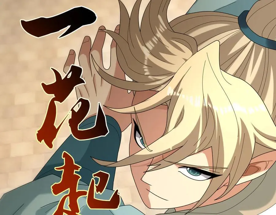 第165话 六域围攻【Ⅰ】 第66页