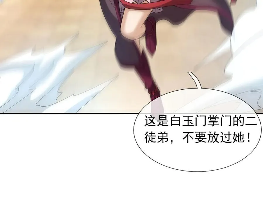 第165话 六域围攻【Ⅰ】 第82页