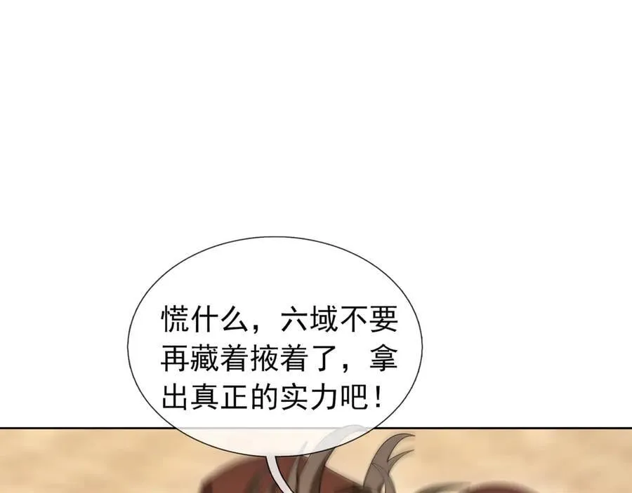 第165话 六域围攻【Ⅰ】 第99页