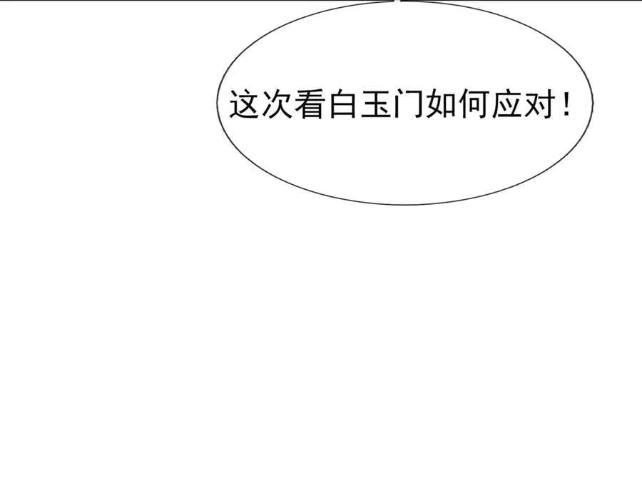 第165话 六域围攻【Ⅰ】 第108页