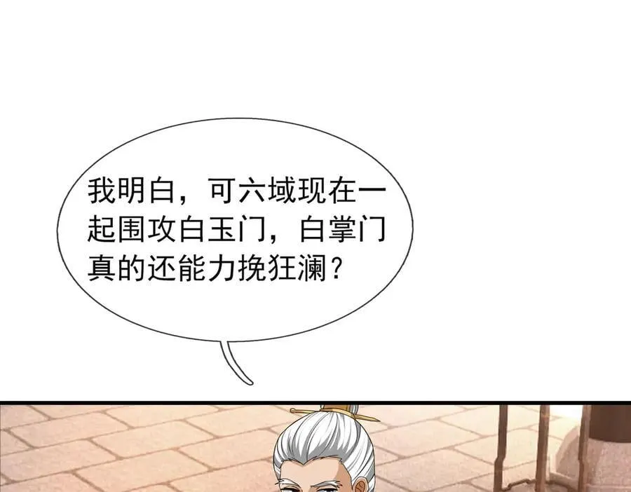 第166话 六域围攻【Ⅱ】 第7页
