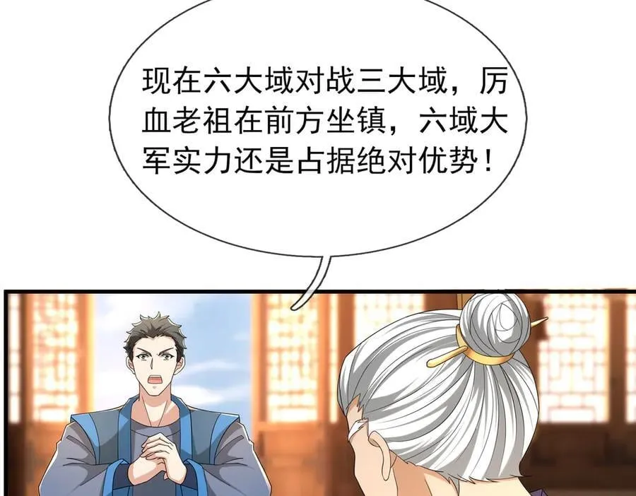 第166话 六域围攻【Ⅱ】 第16页