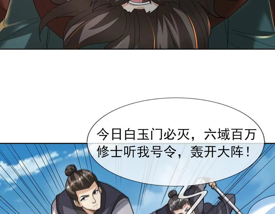 第166话 六域围攻【Ⅱ】 第66页