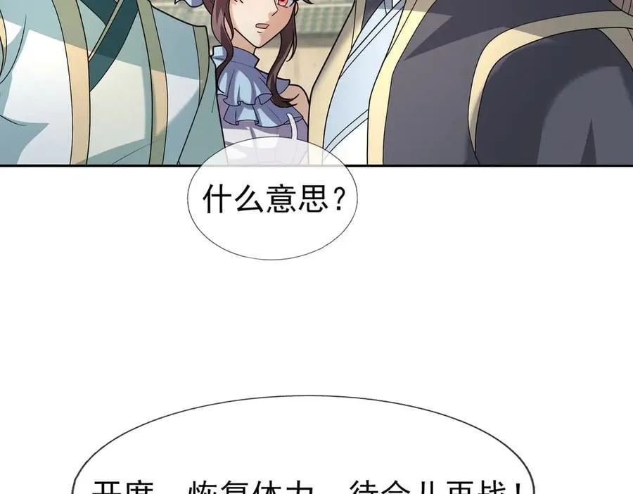 第166话 六域围攻【Ⅱ】 第80页
