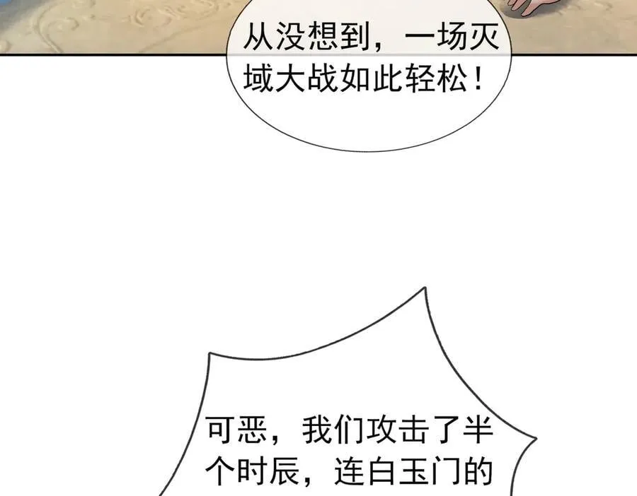 第166话 六域围攻【Ⅱ】 第86页